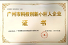КИТАЙ Guangzhou Chuangyi Packing Technology Co., Ltd Сертификаты